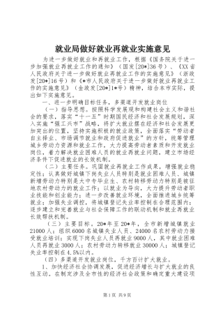 就业局做好就业再就业实施意见
