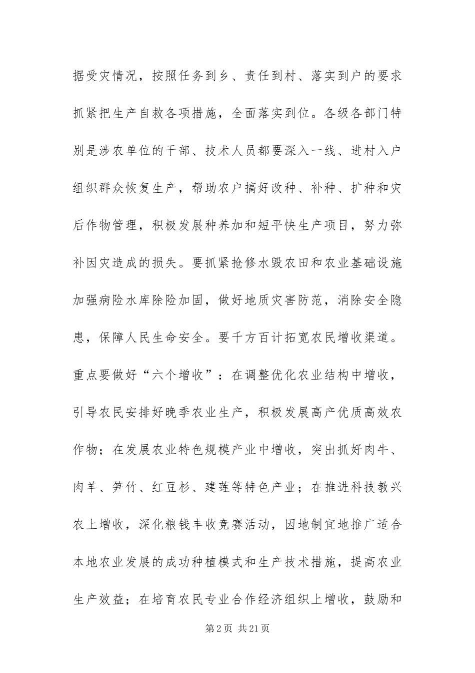 在市委上半年经济形势分析暨项目工作会议上的讲_第2页
