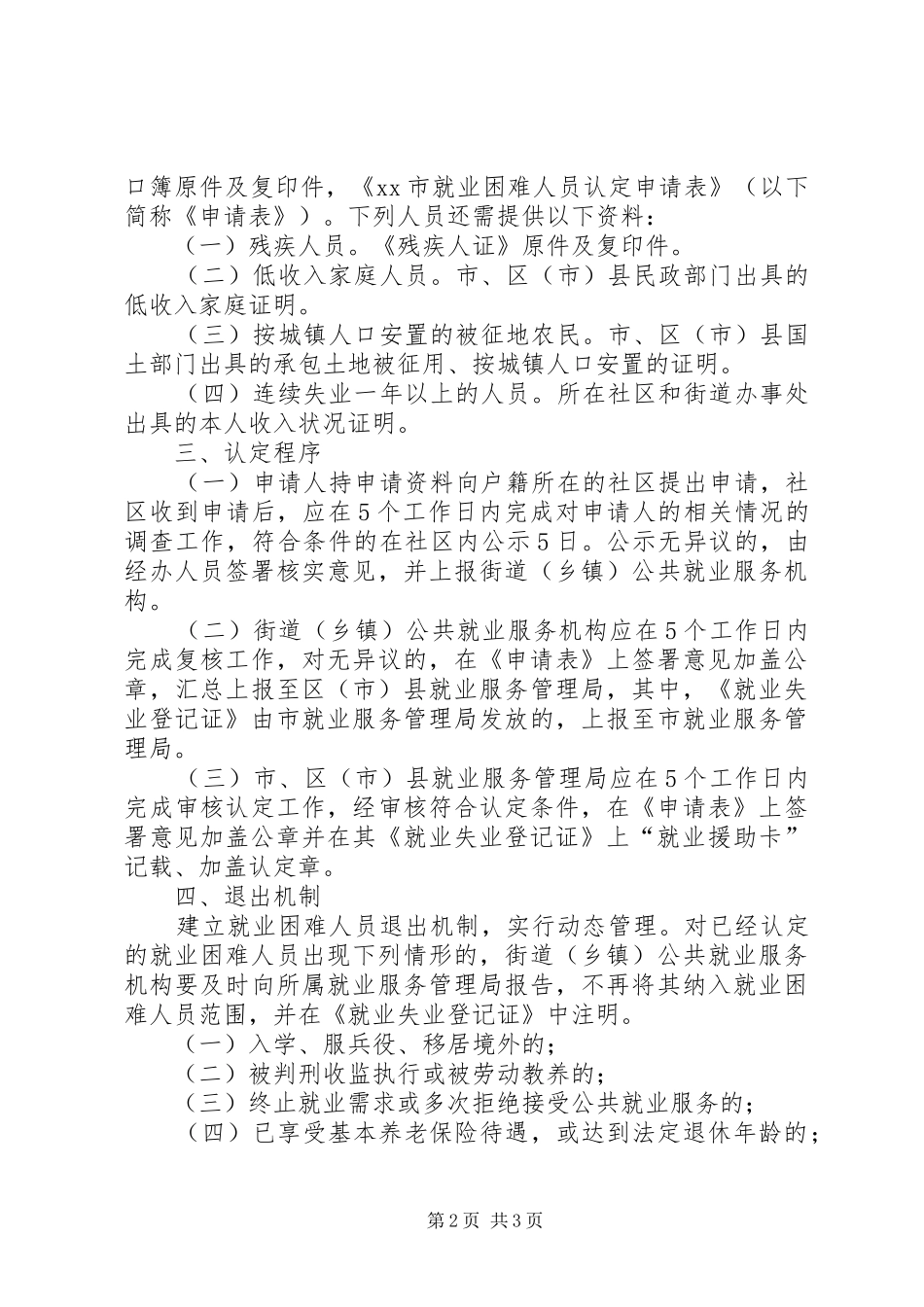 就业困难人员申请认定办法_第2页