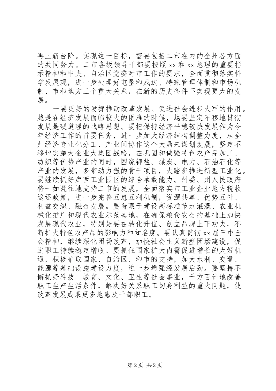 在市委十三届四次全委会议上的致辞_第2页
