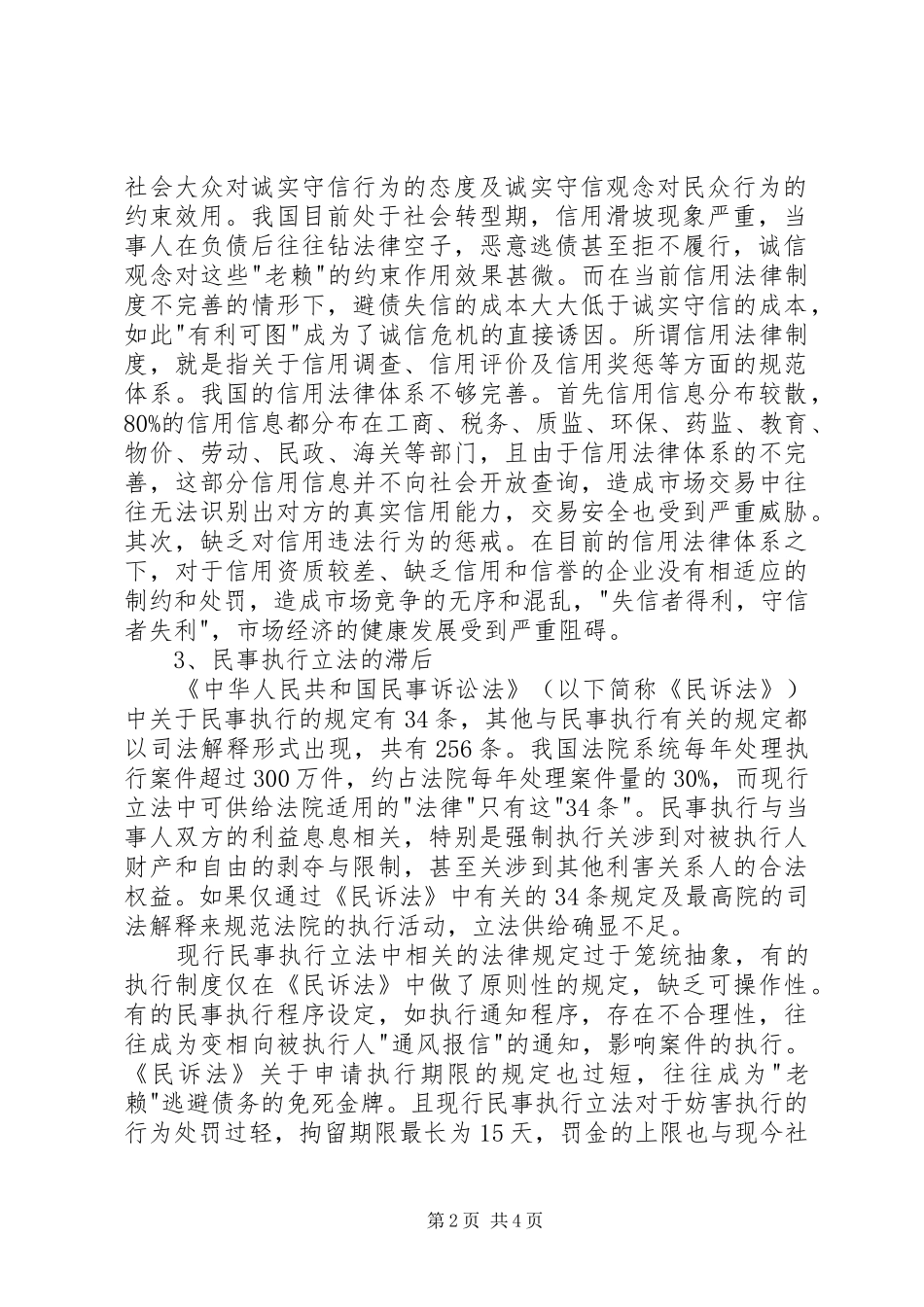 就业难的原因及对策我国民事执行难的原因及对策分析_第2页
