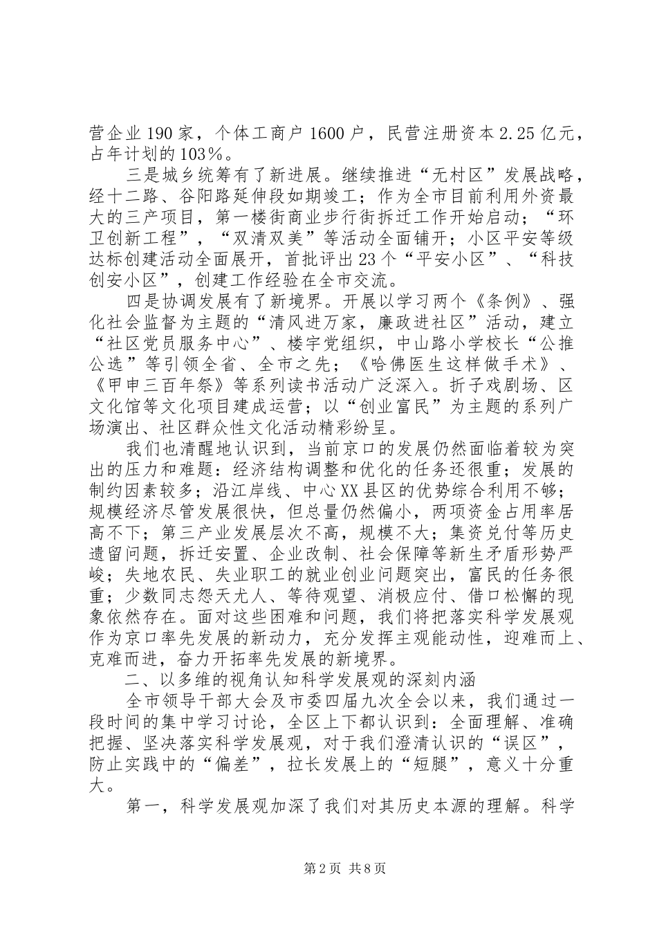 在市委书记来我区调研时的工作汇报_第2页