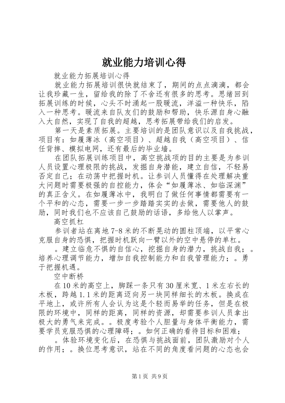 就业能力培训心得_第1页