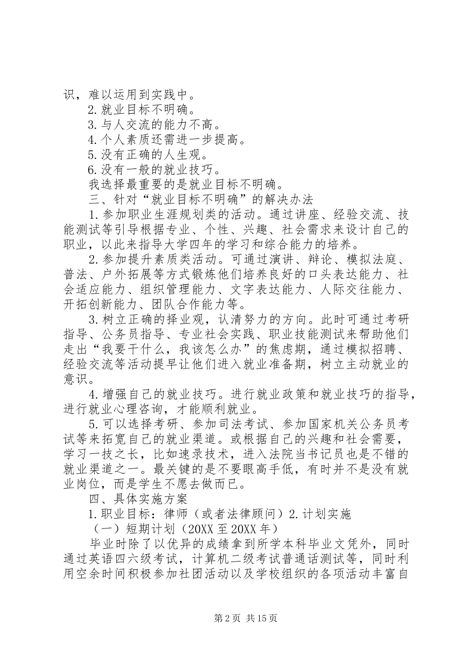 就业能力提升计划_第2页