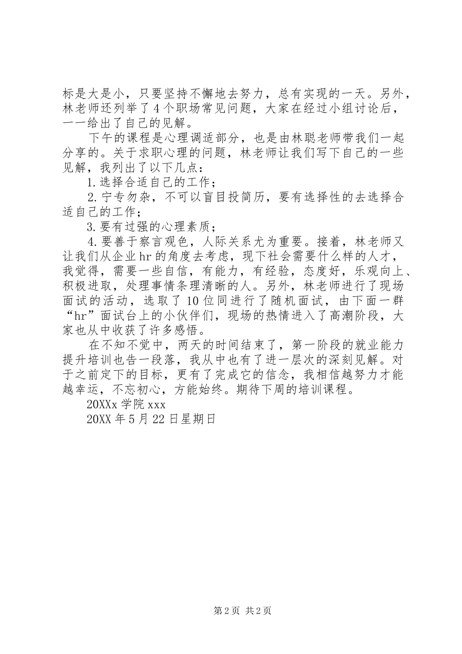 就业能力提升培训个人总结及心得体会_第2页