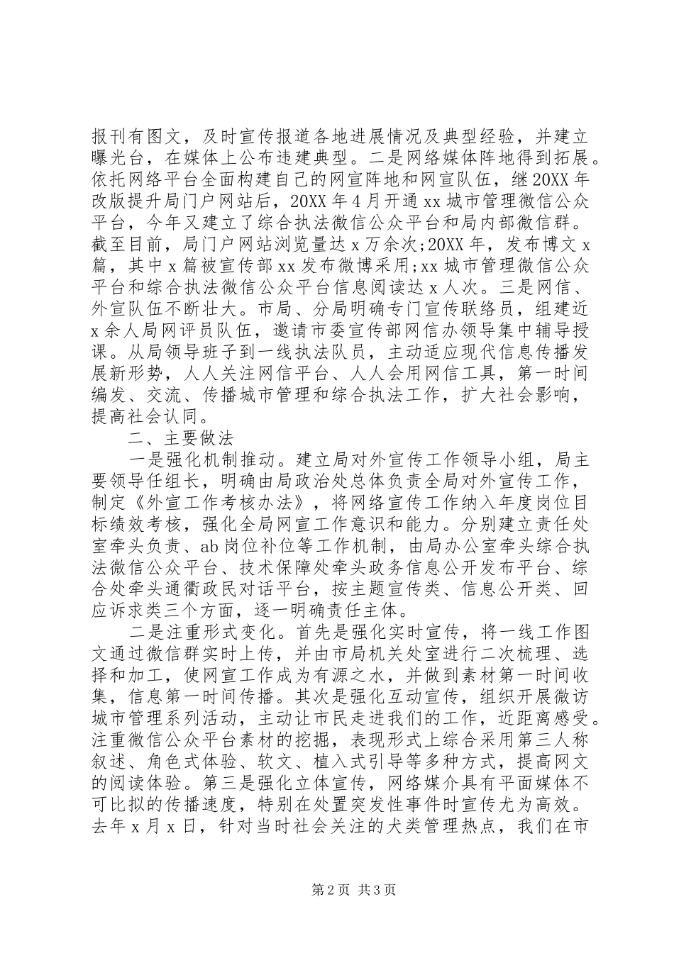 在市委网信外宣领导小组工作会议上的交流讲话_第2页