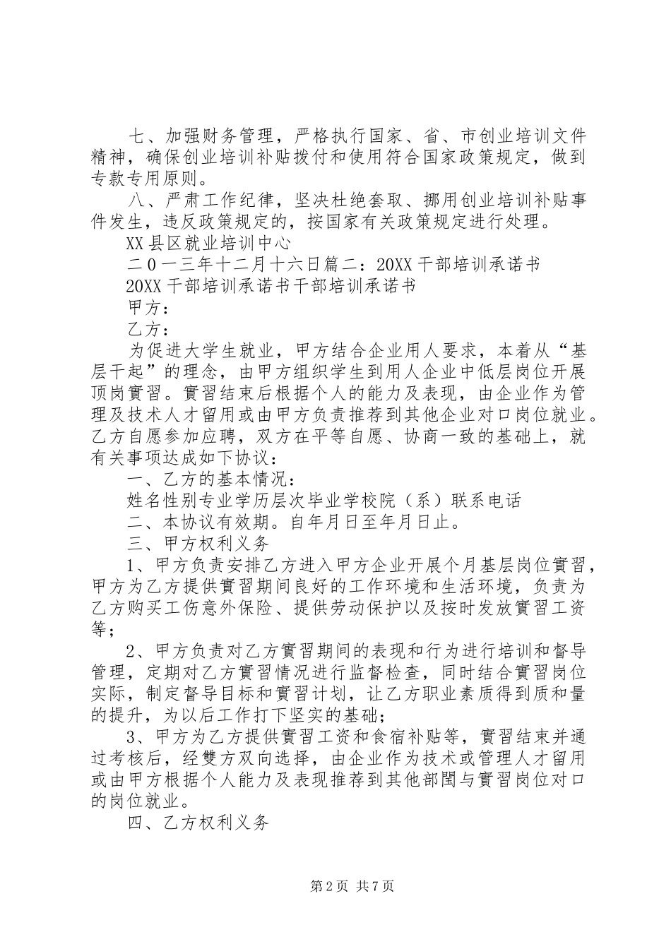 就业培训承诺书_第2页