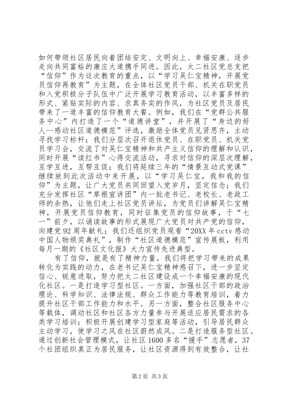 在市委学习吴仁宝座谈会上的心得体会_第2页