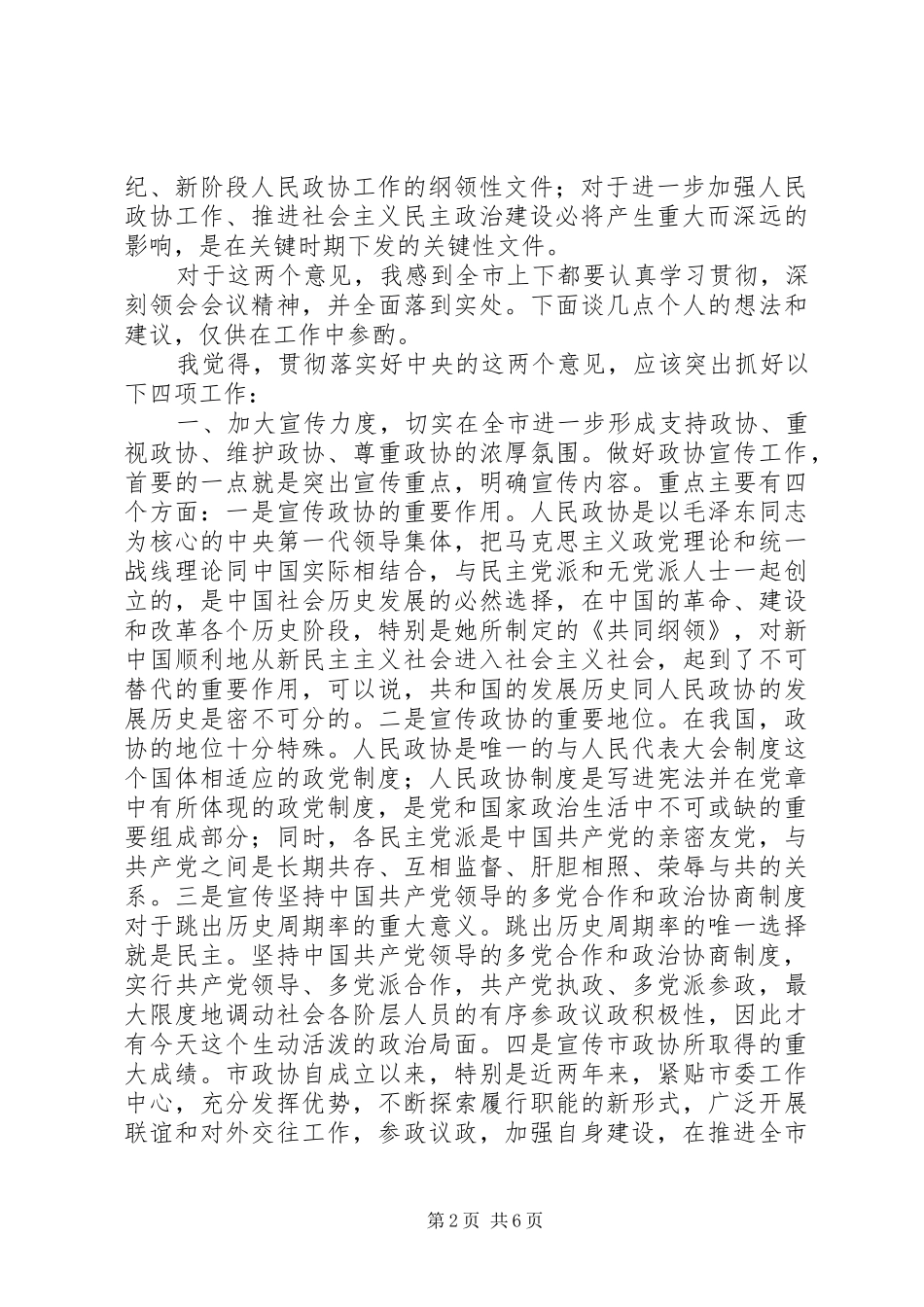 在市委学习中心组学习会上的讲话提纲_第2页