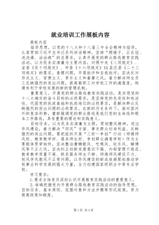 就业培训工作展板内容