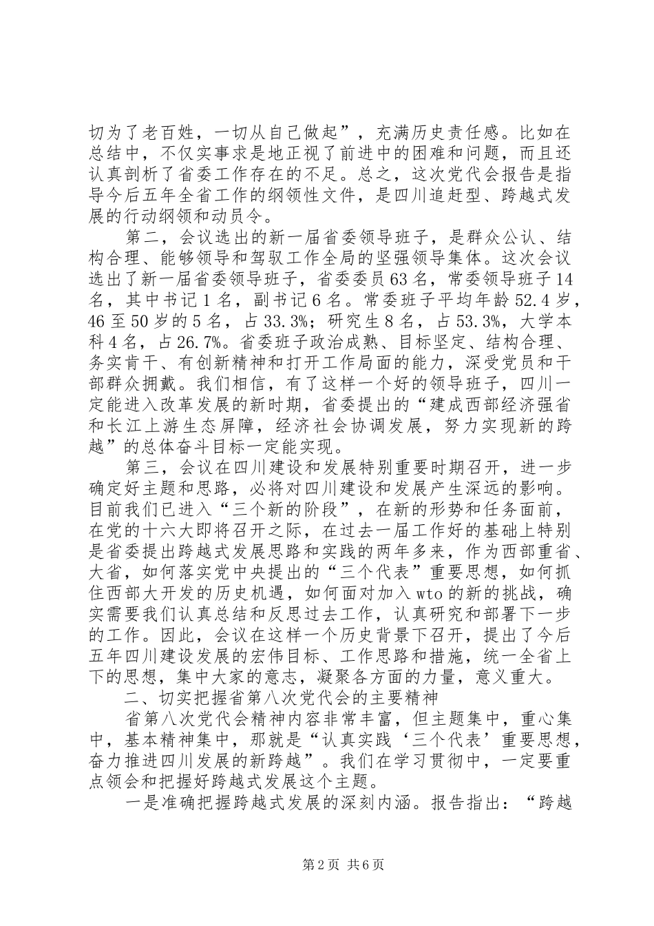在市委一届五次全委扩大会议上的致辞_第2页