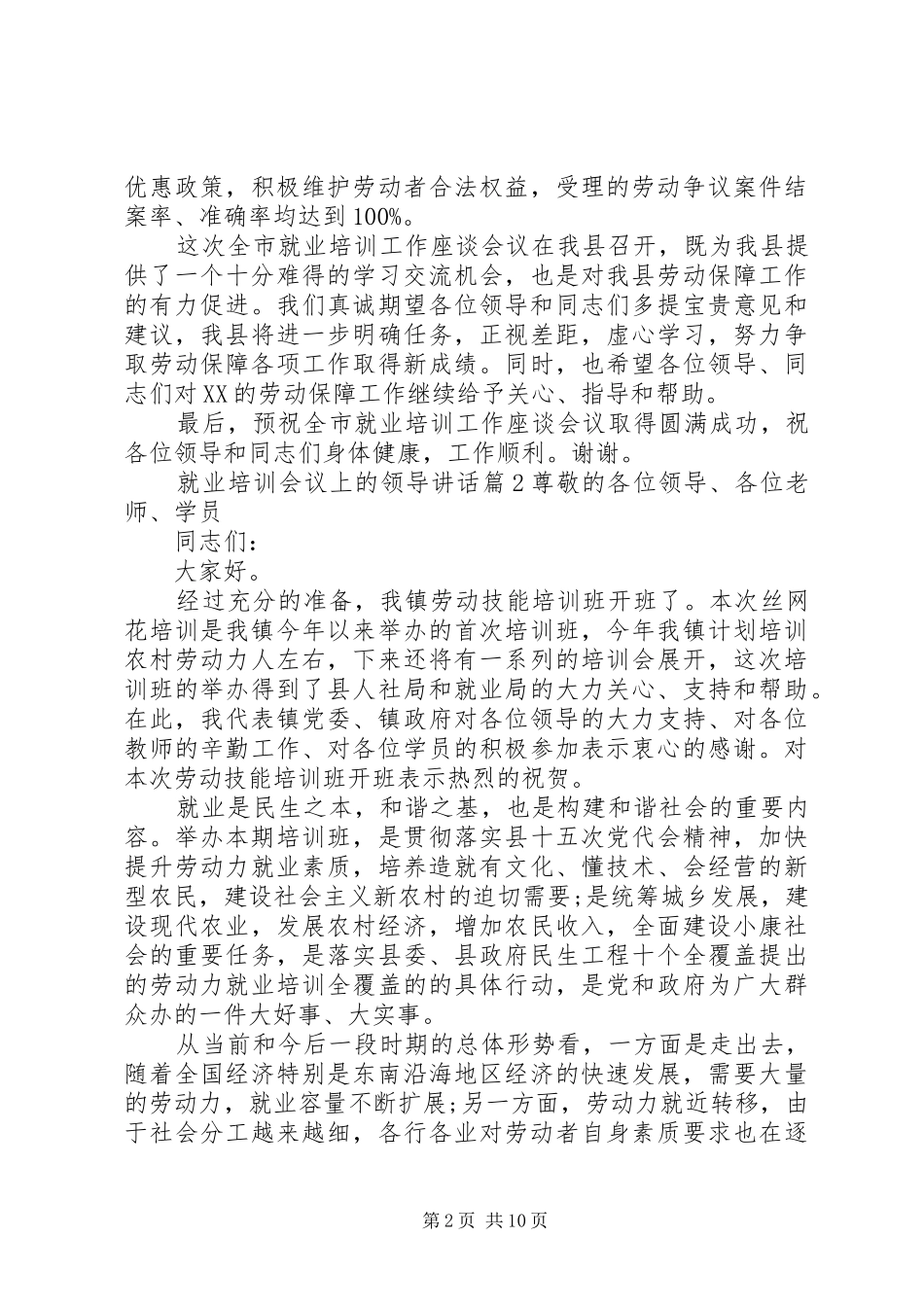 就业培训会议上的领导致辞_第2页