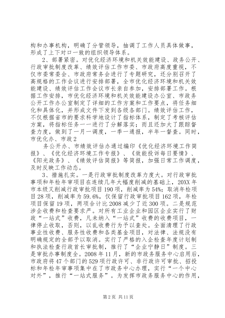 在市委中心组学习时的讲话提纲_第2页