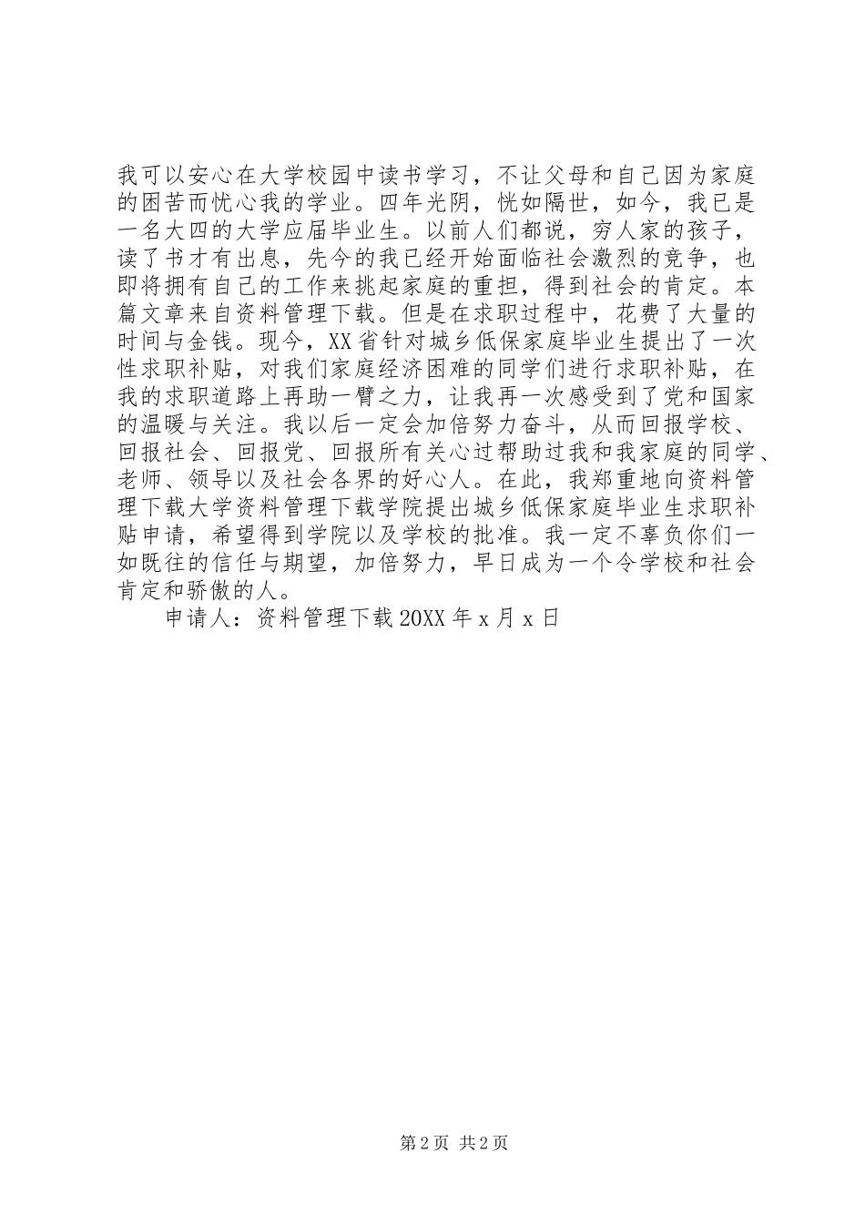 就业求职补贴申请书_第2页