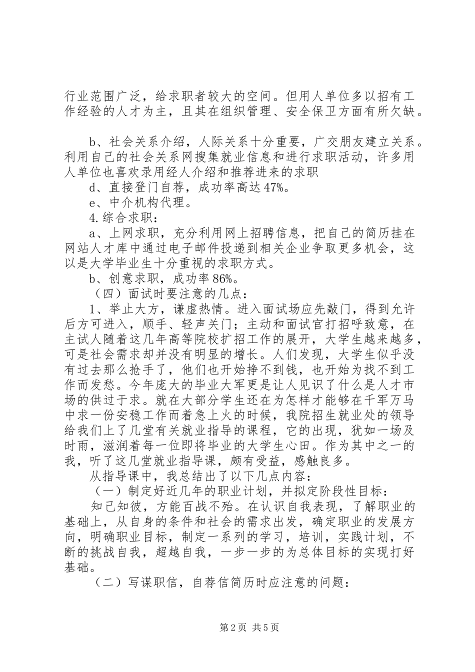 就业求职心得体会_第2页