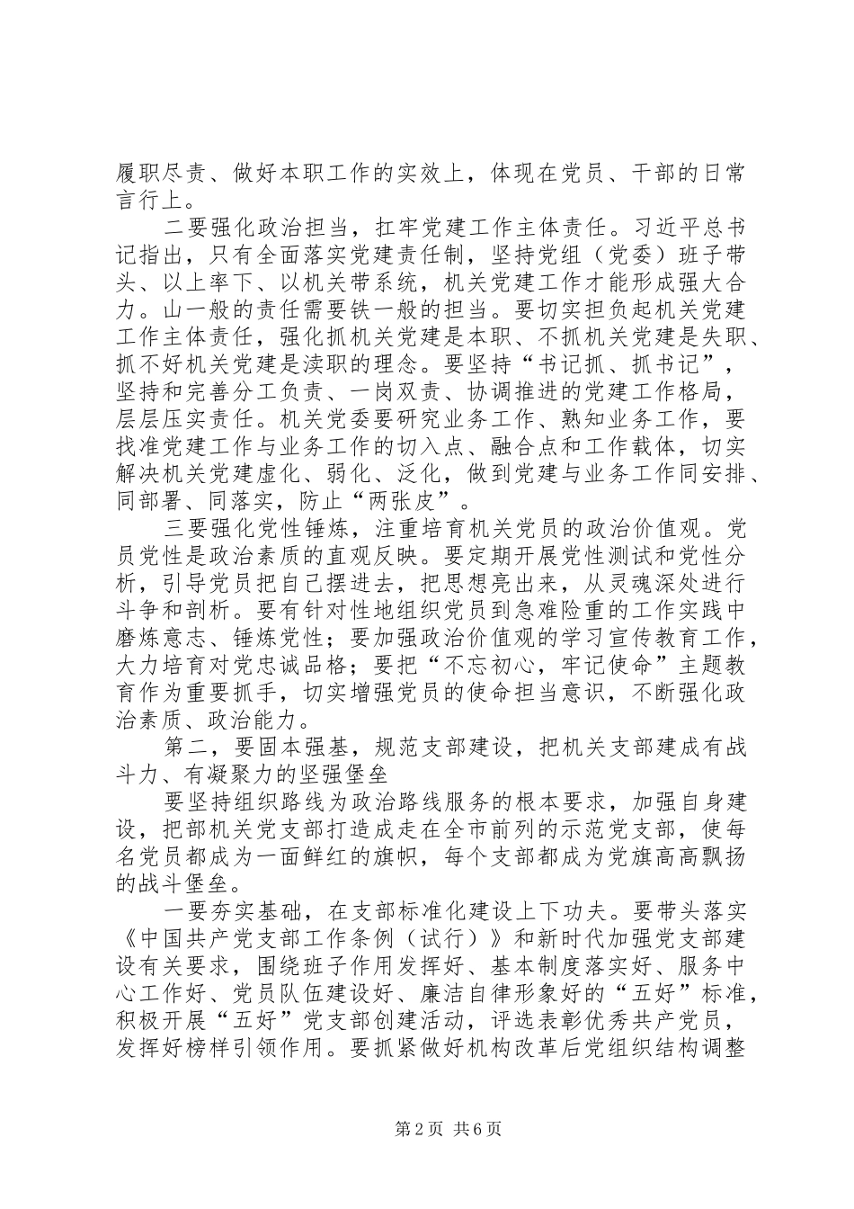 在市委组织部机关党员大会上的致辞_第2页