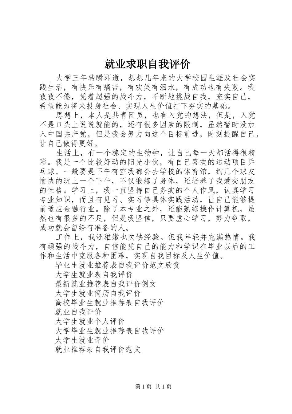 就业求职自我评价_第1页