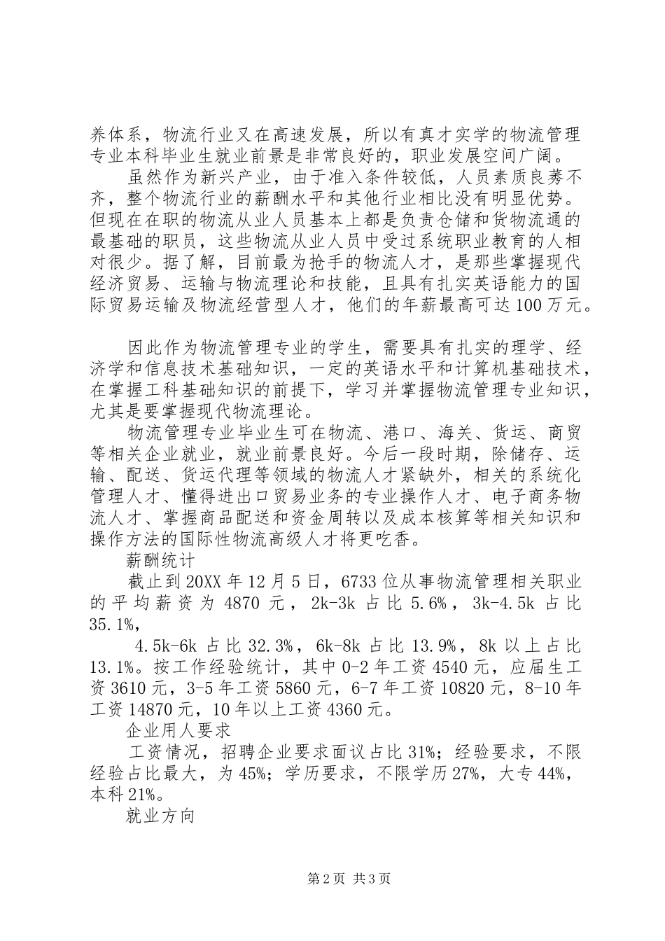 就业趋势分析报告_第2页