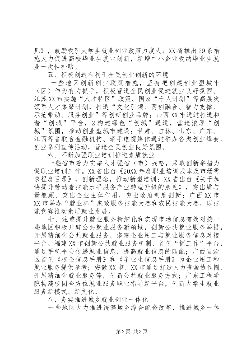 就业社保民生汇报_第2页