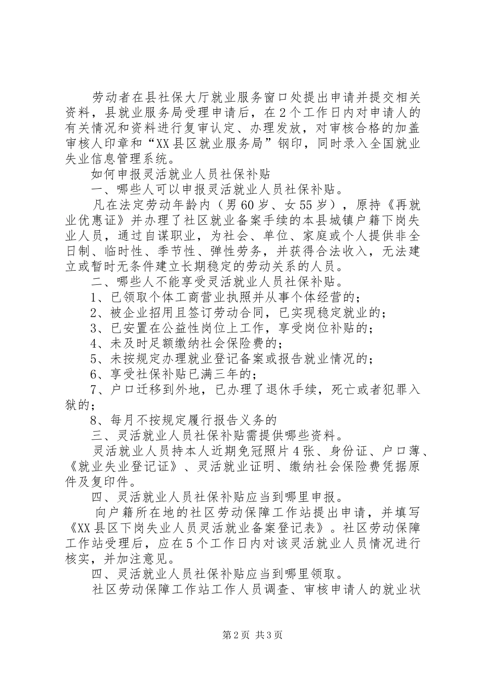就业失业社保补贴宣传资料_第2页
