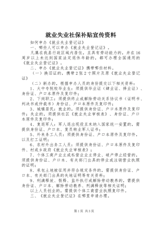 就业失业社保补贴宣传资料