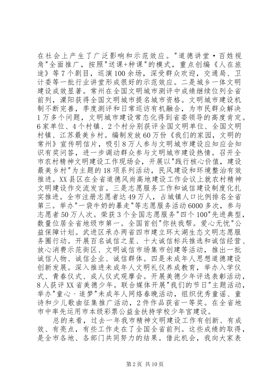 在市文明委全体会议上的致辞_第2页