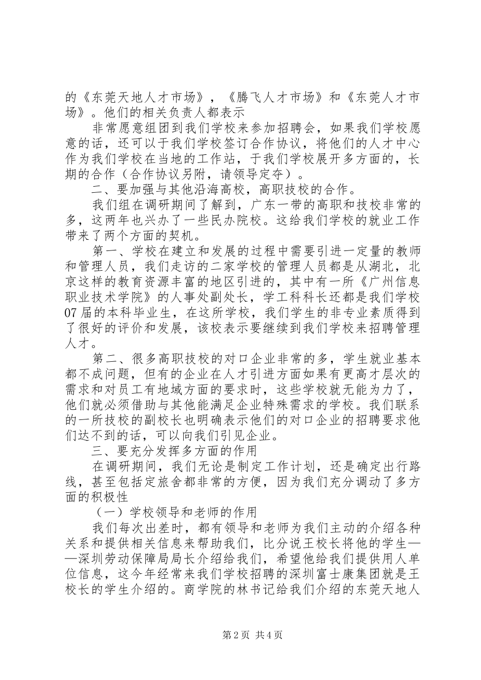 就业市场调研总结报告_第2页