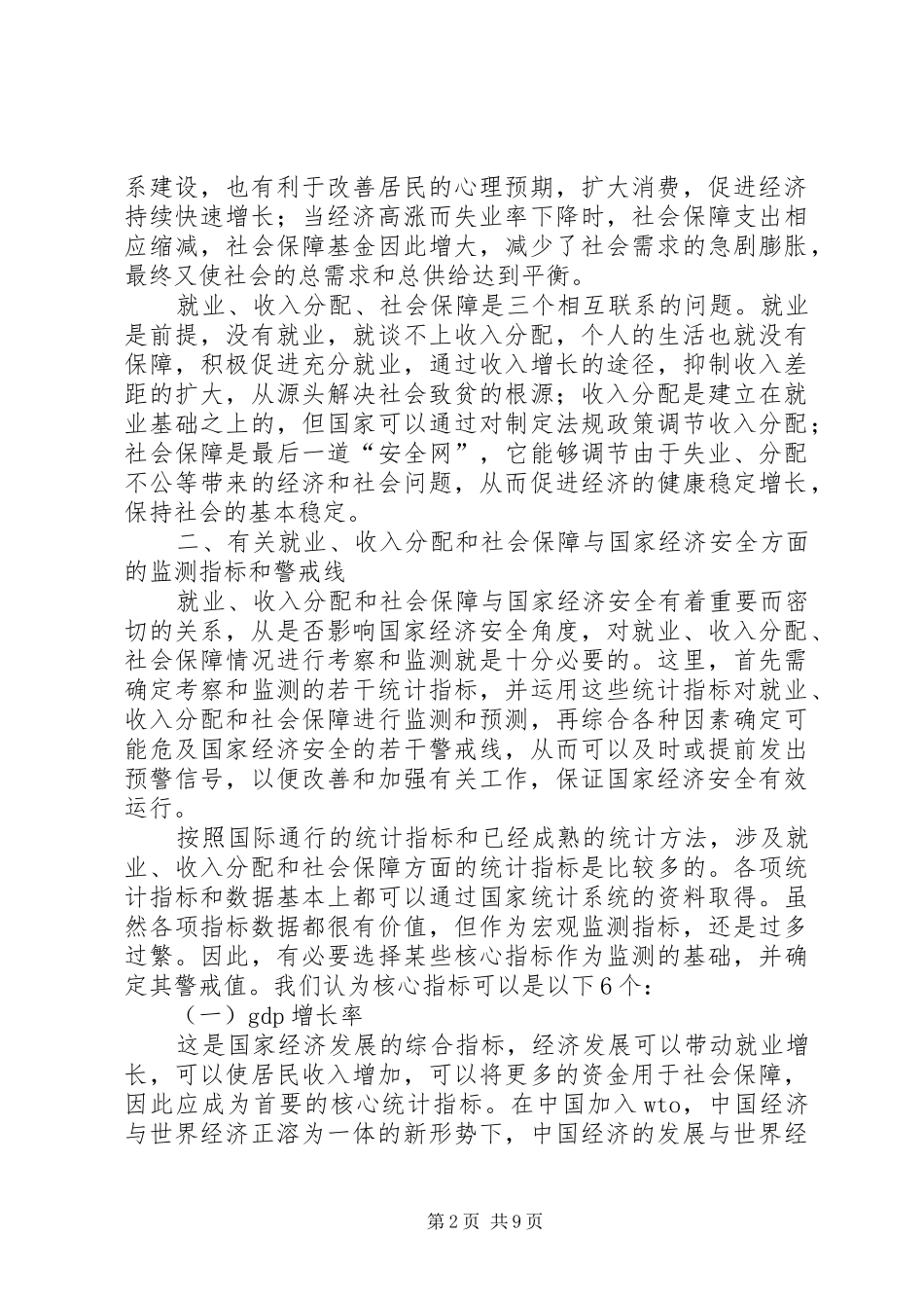 就业收入分配社会保障与国家经济安全_第2页