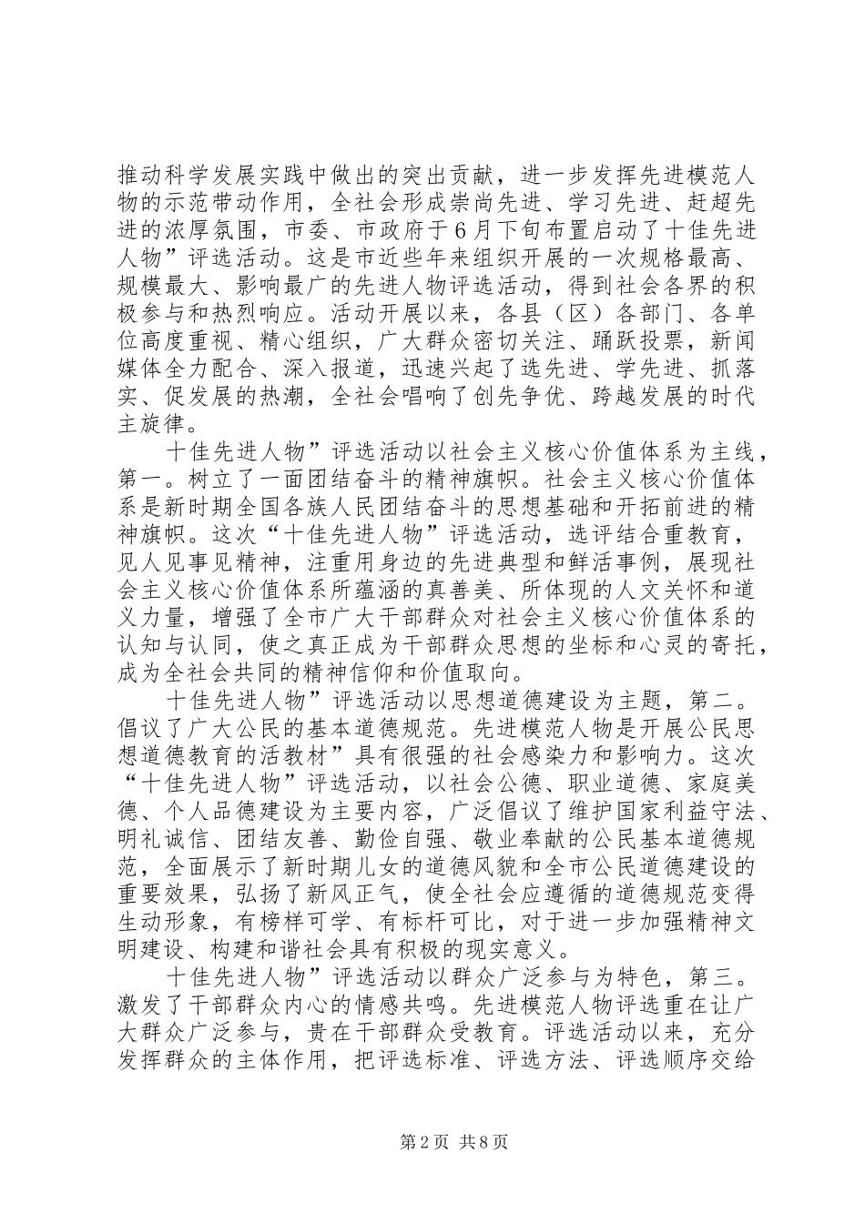 在市先进人物表彰会讲话_第2页