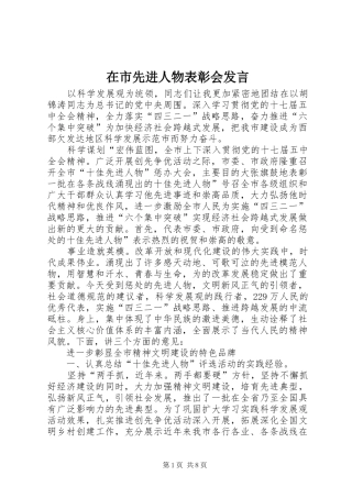 在市先进人物表彰会讲话