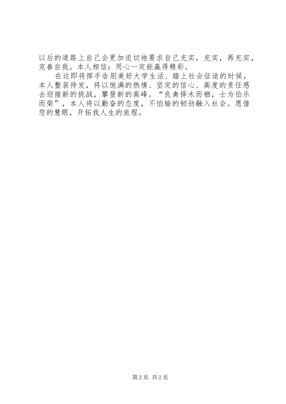 就业推荐表个人自我鉴定_第2页
