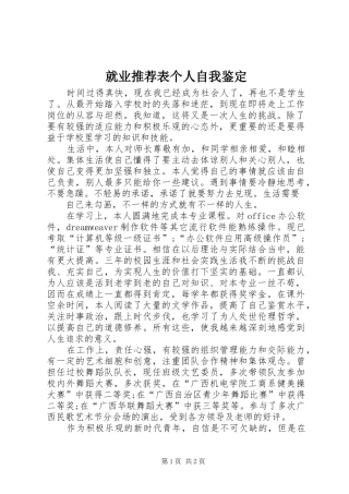 就业推荐表个人自我鉴定