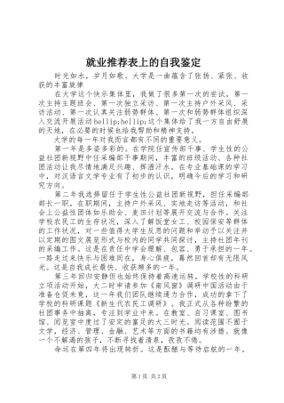就业推荐表上的自我鉴定