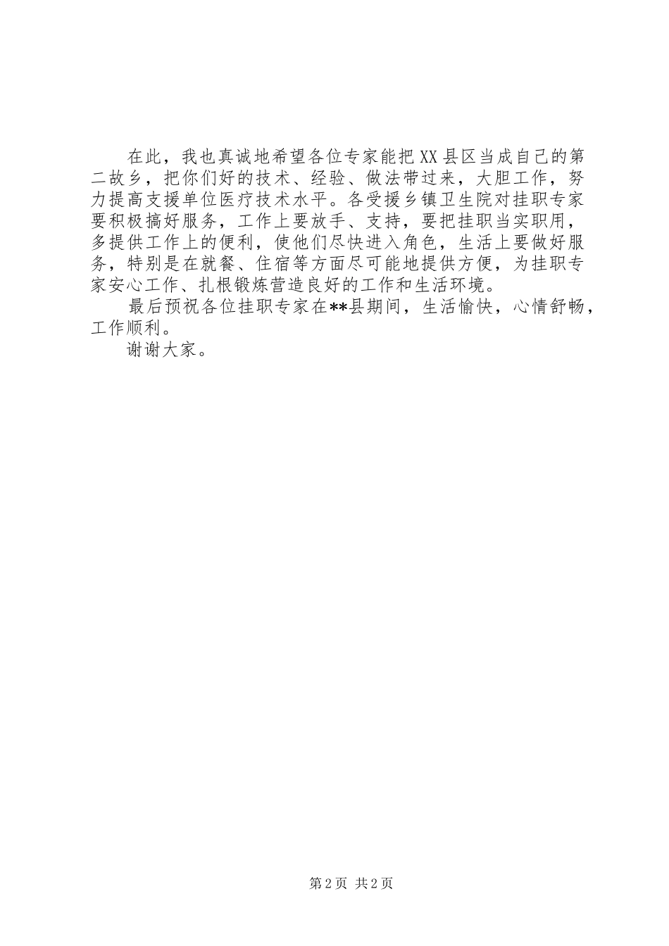 在市县卫生双千工程启动仪式上致辞_第2页