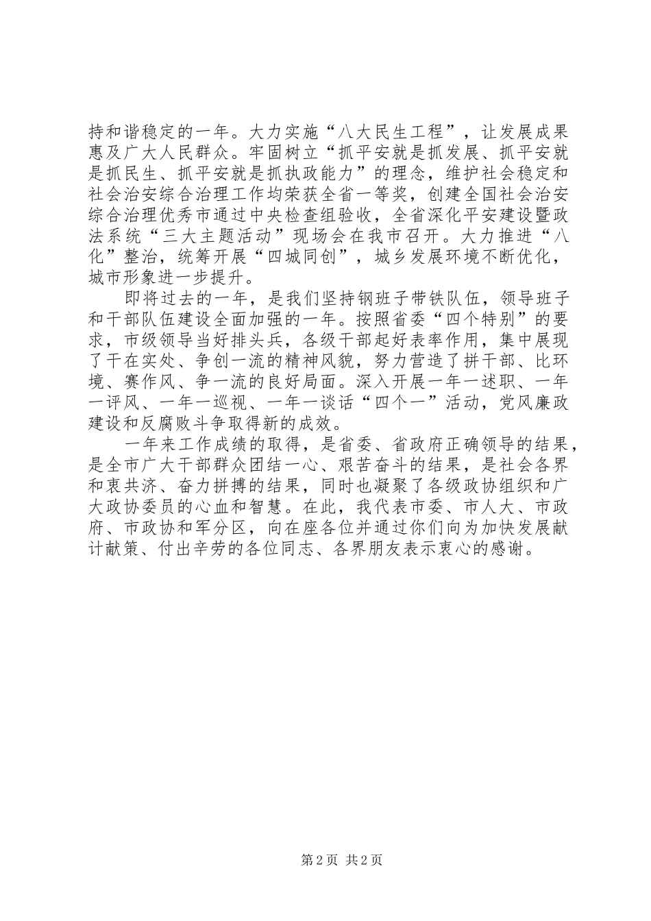 在市新春茶话会上领导致辞_第2页