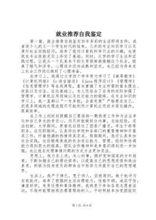 就业推荐自我鉴定