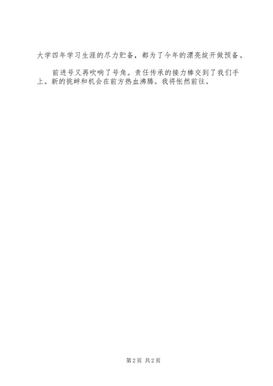 就业推举表上的自我鉴定_第2页