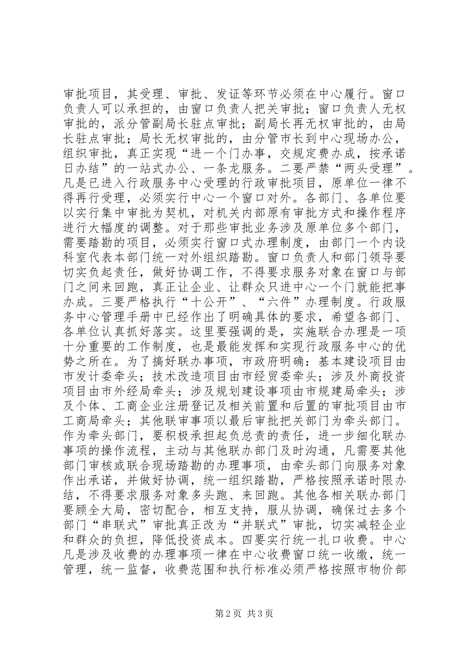 在市行政服务中心运行工作动员大会上的致辞_第2页