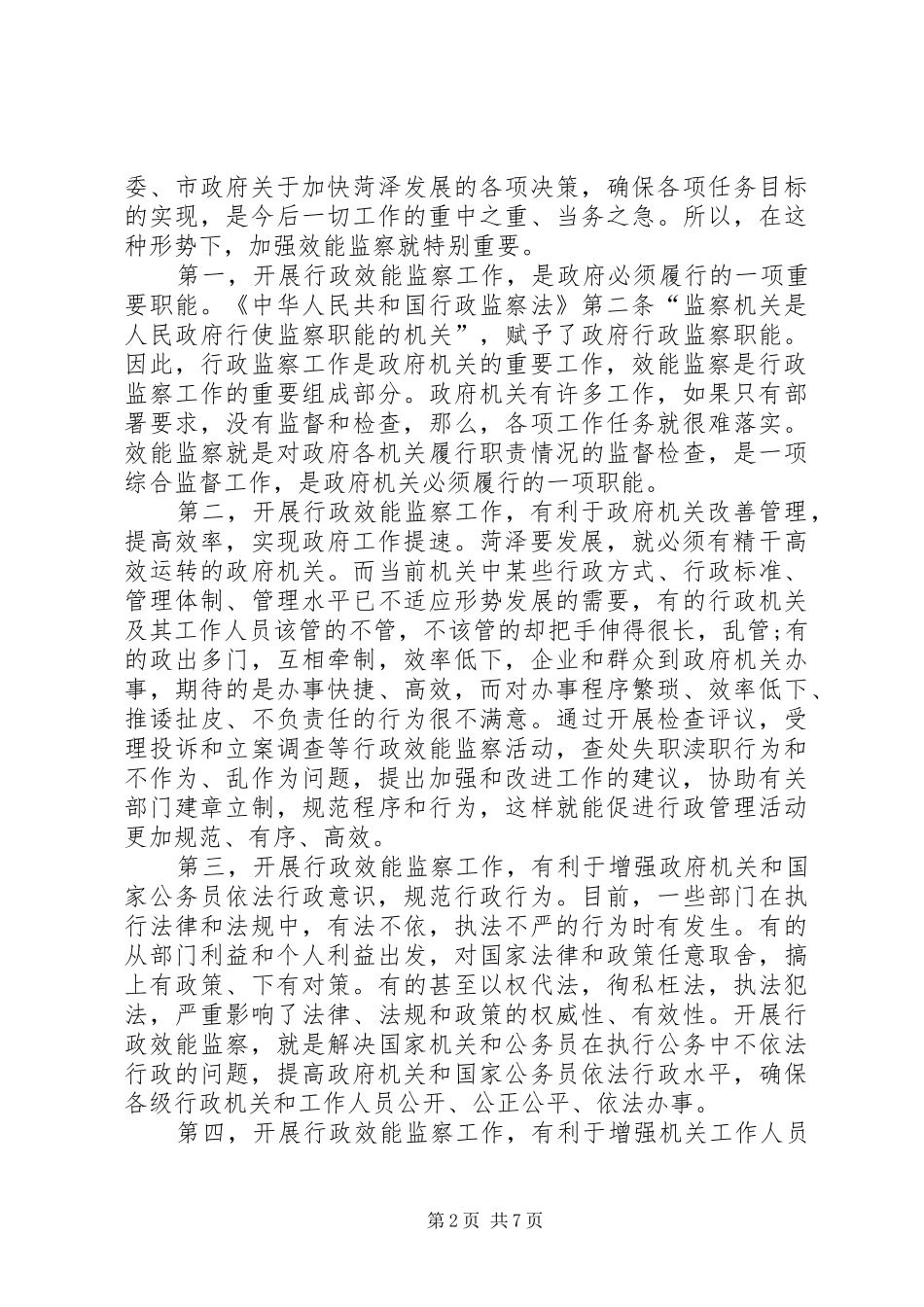 在市行政效能监察会议上的致辞_第2页