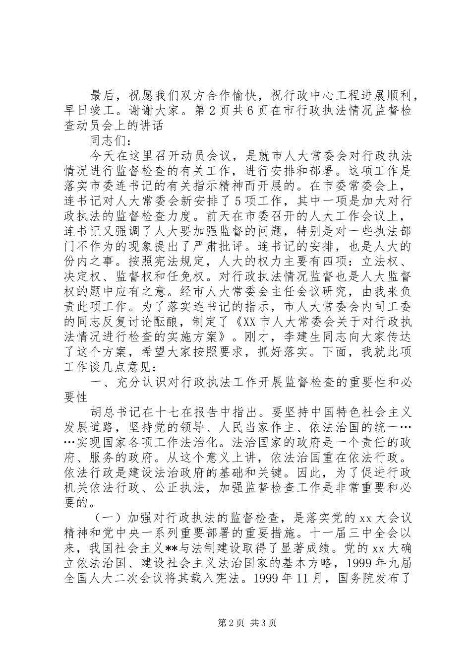 在市行政中心开工奠基仪式上的致辞_第2页