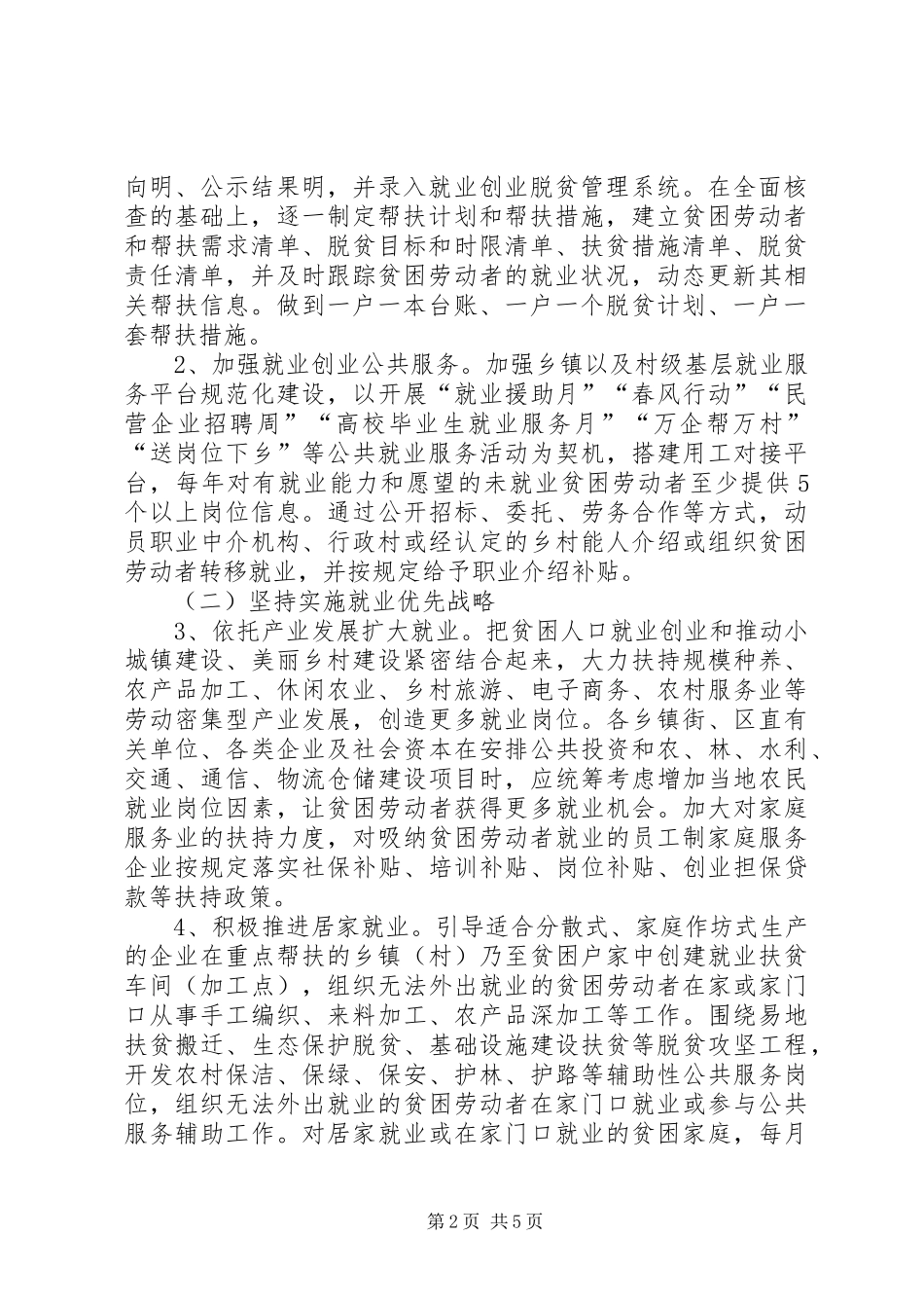 就业脱贫工程实施方案范文_第2页