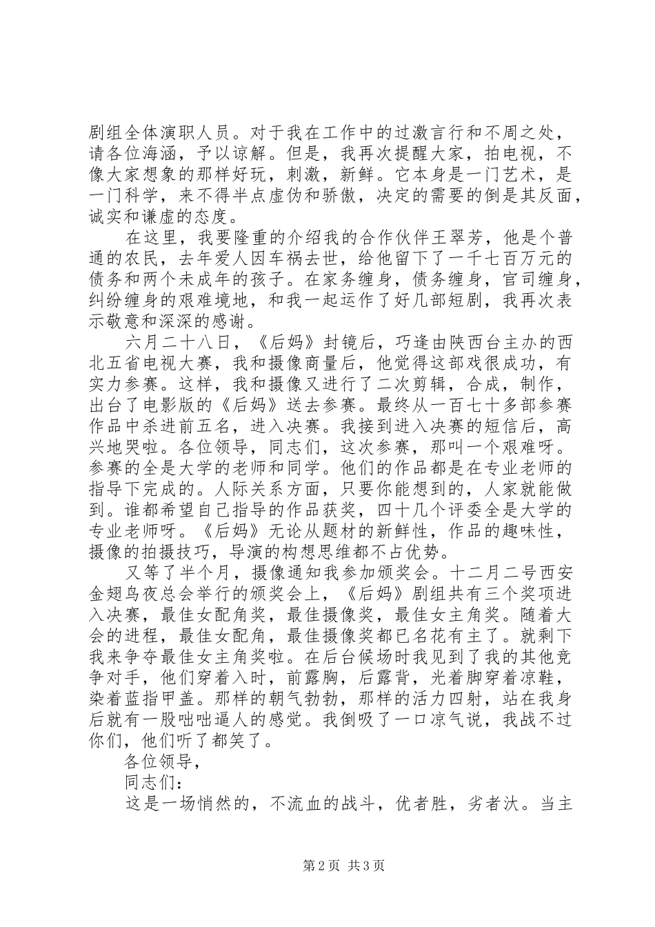 在市宣传部座谈会上的致辞_第2页