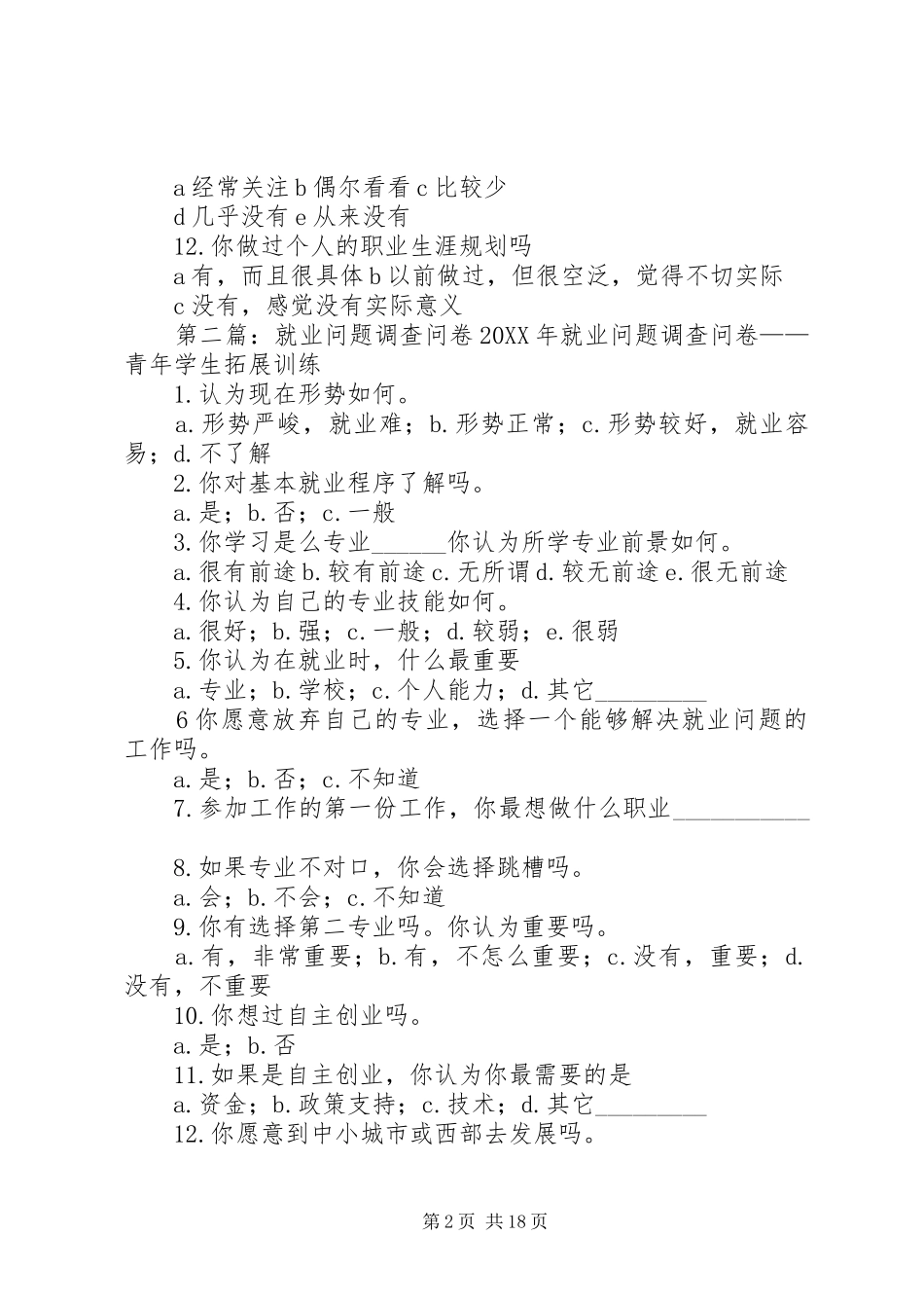 就业问题调查问卷_第2页