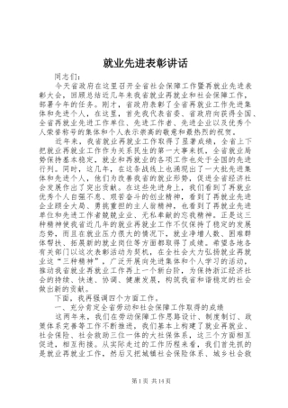 就业先进表彰致辞