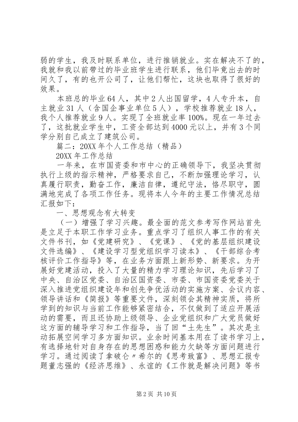 就业先进个人工作总结_第2页