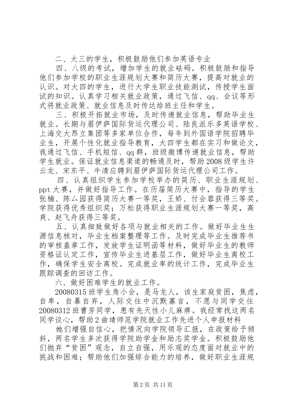 就业先进个人事迹_第2页