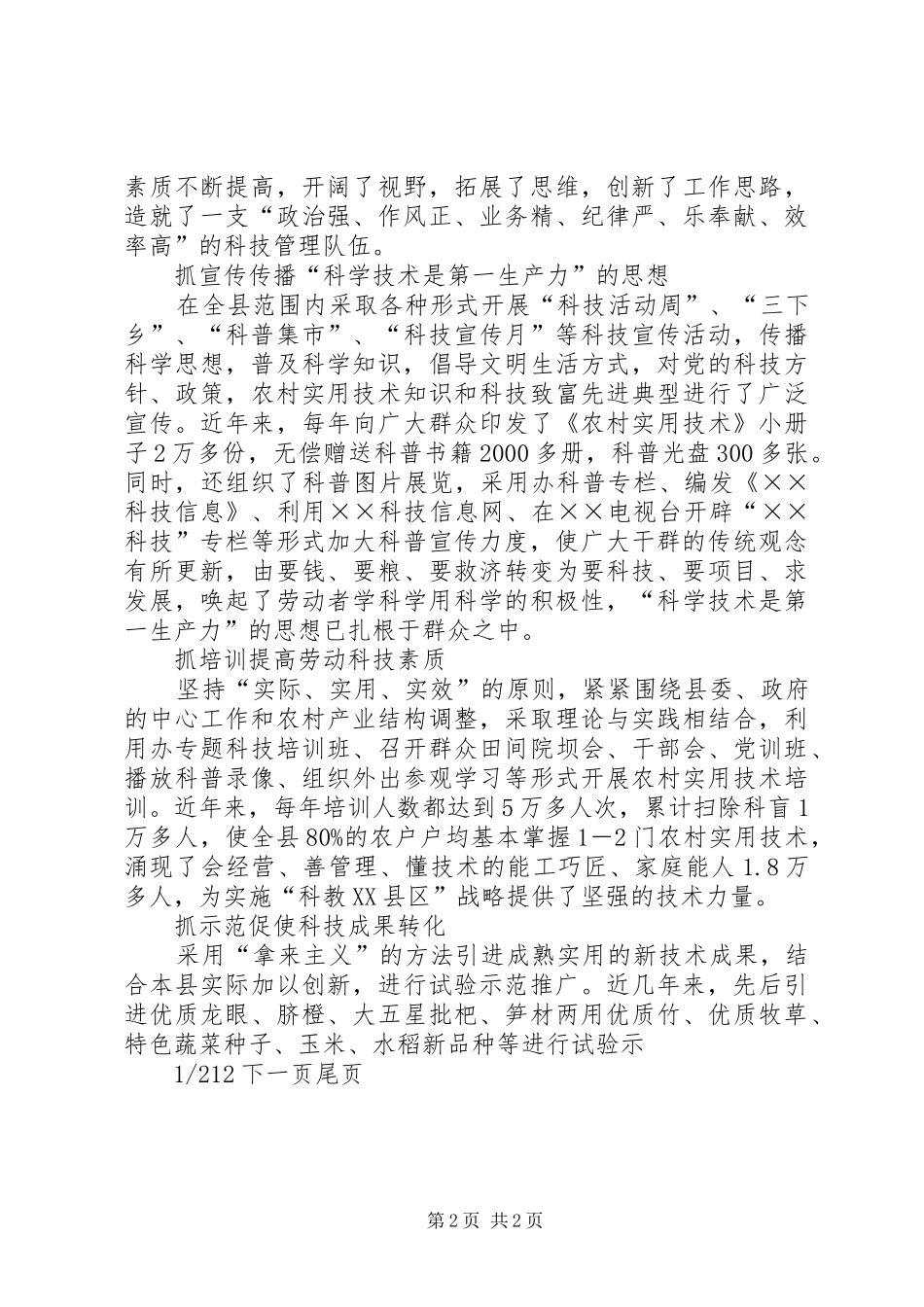 就业先进县事迹县科技局先进工作事迹_第2页