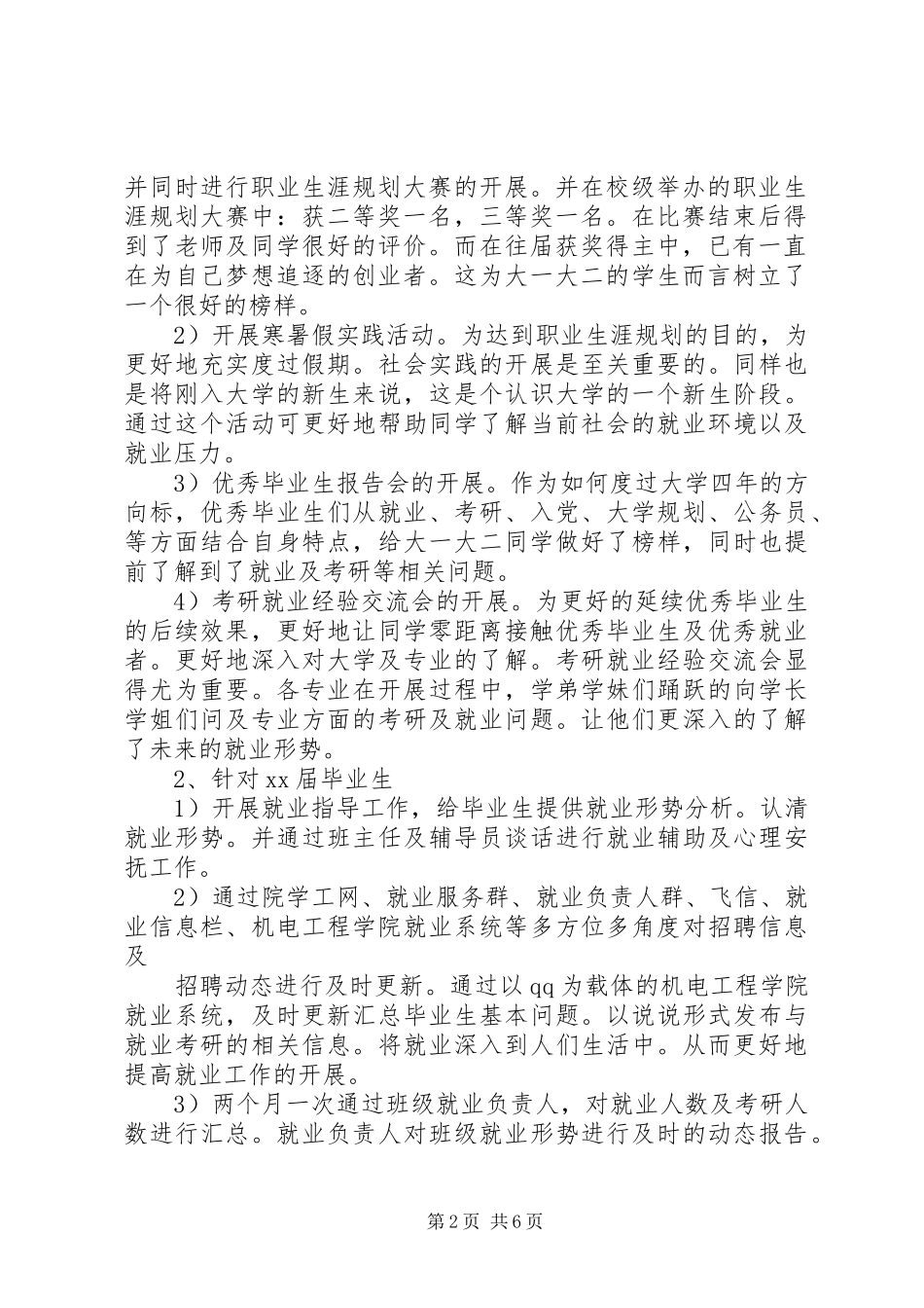 就业协会年终工作总结_第2页