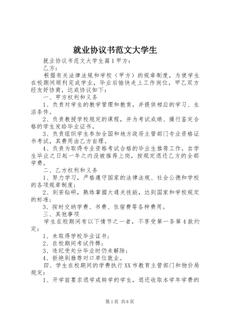 就业协议书范文大学生