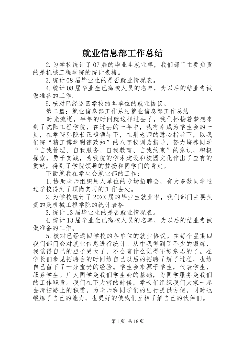 就业信息部工作总结_第1页